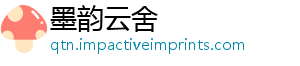 墨韵云舍